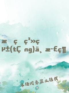 我的系統(tǒng)不正經(jīng)，想法很多